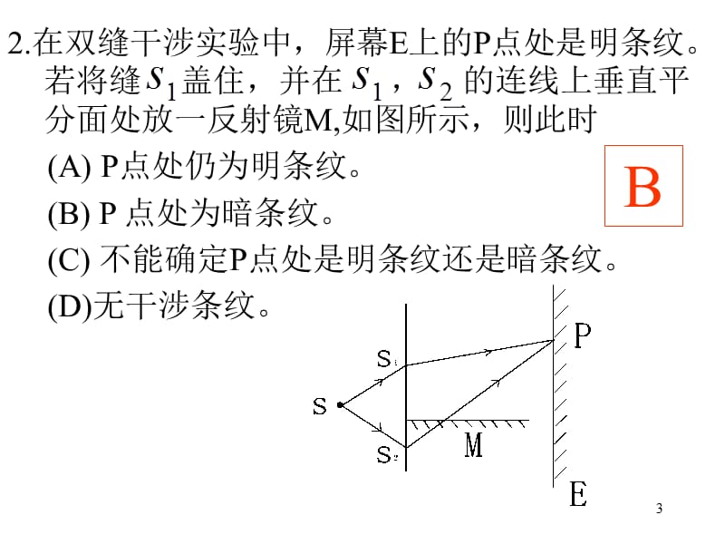 光学干涉习题PPT演示文稿.ppt_第3页