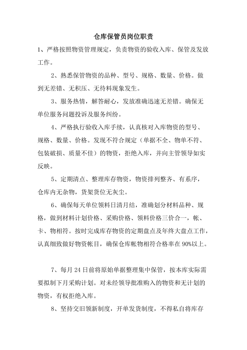 仓库经理工会主席一岗双责制.doc_第1页