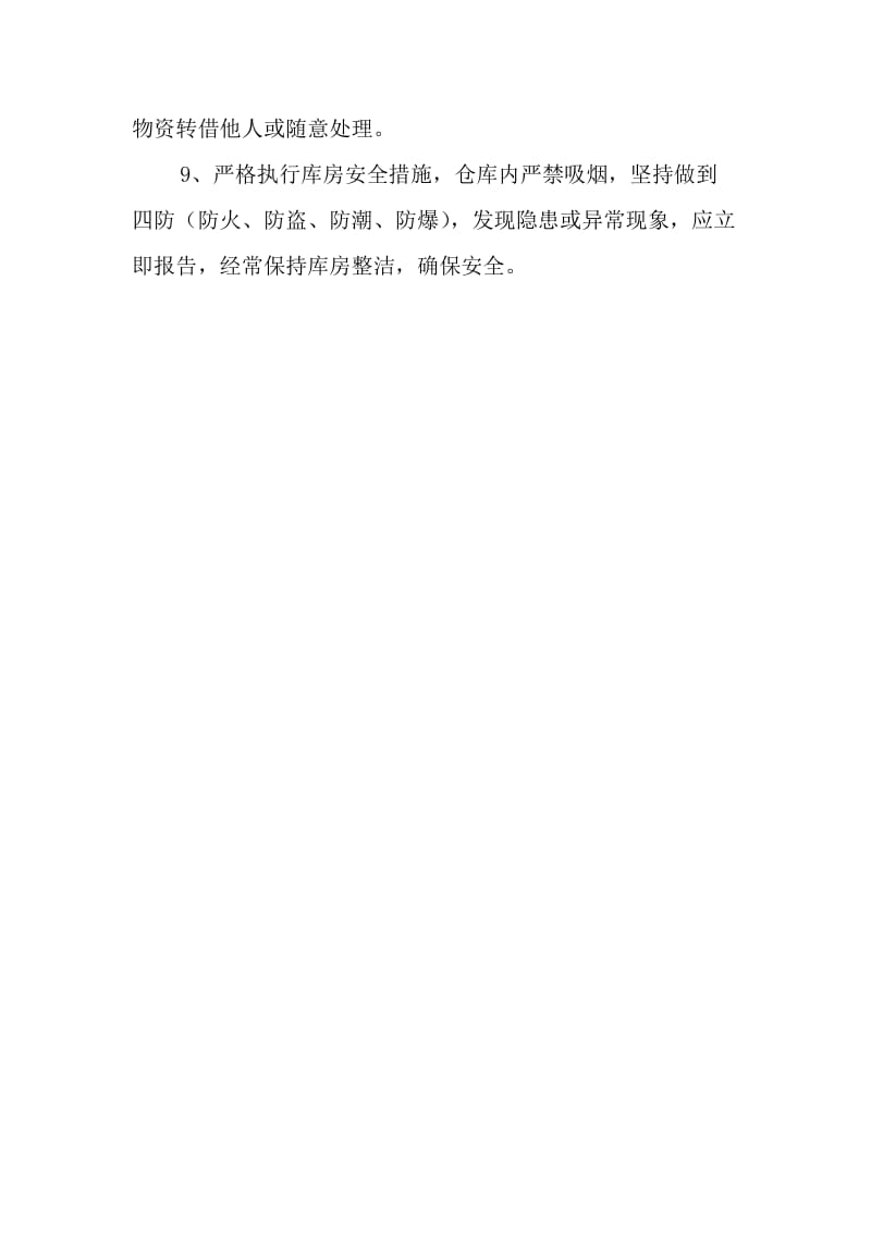 仓库经理工会主席一岗双责制.doc_第2页