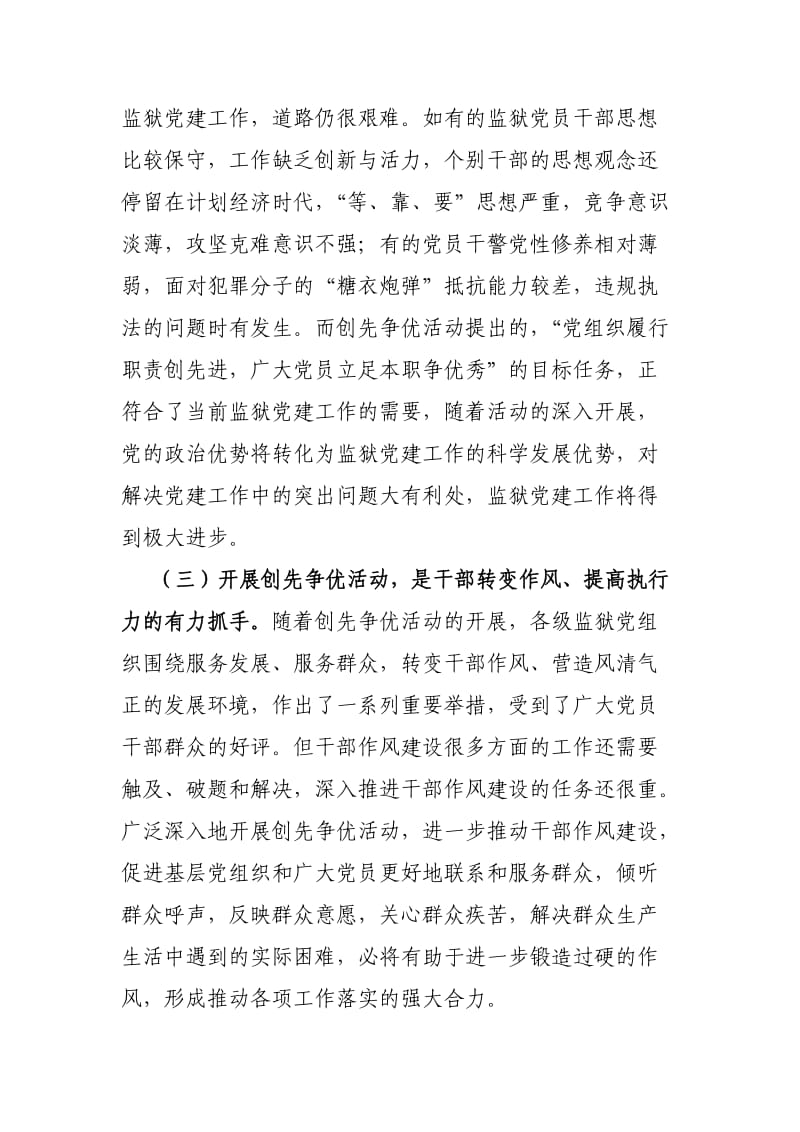 以创先争优活动为契机大力推进监狱系统学习型党组织建设.doc_第3页