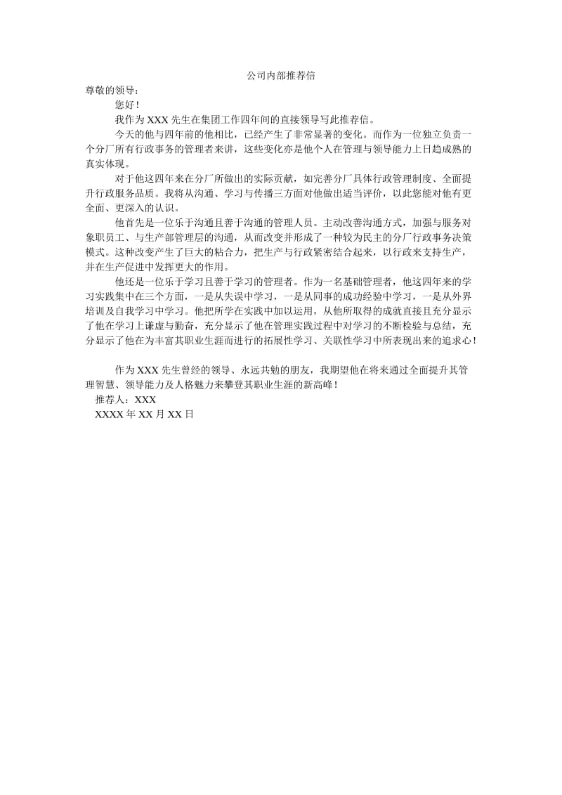 公司内部推荐信.doc_第1页