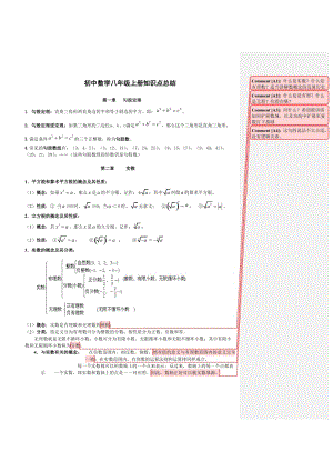 人教版八年级知识点总结.doc