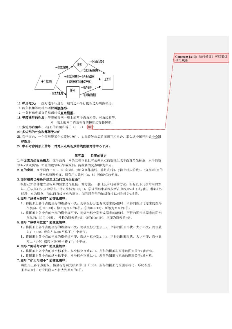 人教版八年级知识点总结.doc_第3页