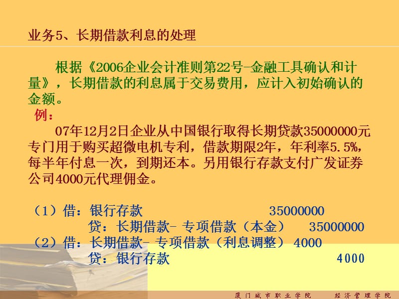 典型经济业务解析PPT演示文稿.ppt_第2页