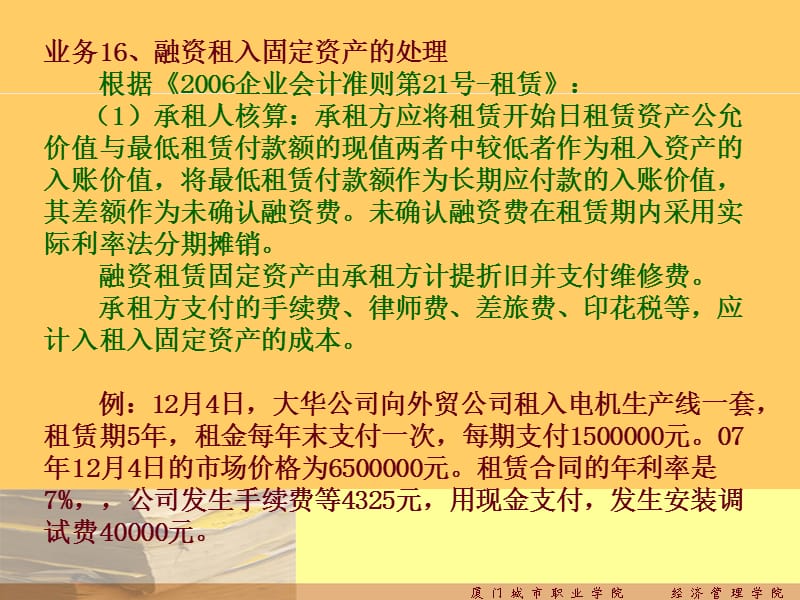 典型经济业务解析PPT演示文稿.ppt_第3页