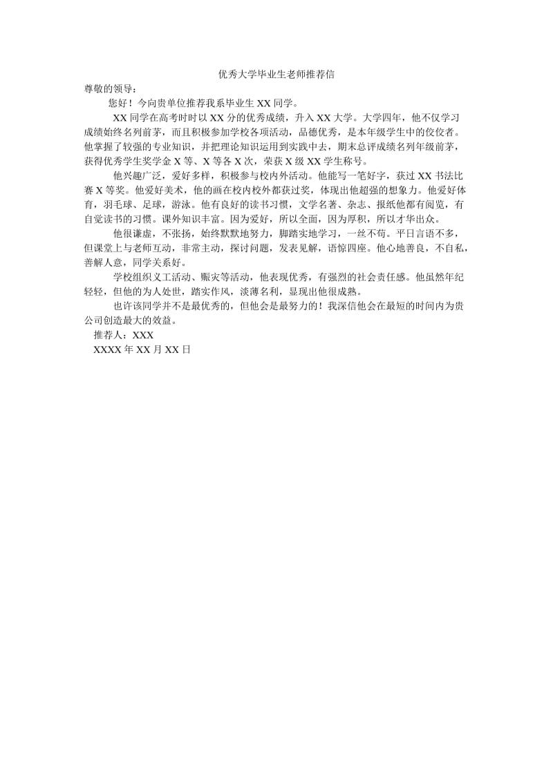 优秀大学毕业生老师推荐信.doc_第1页