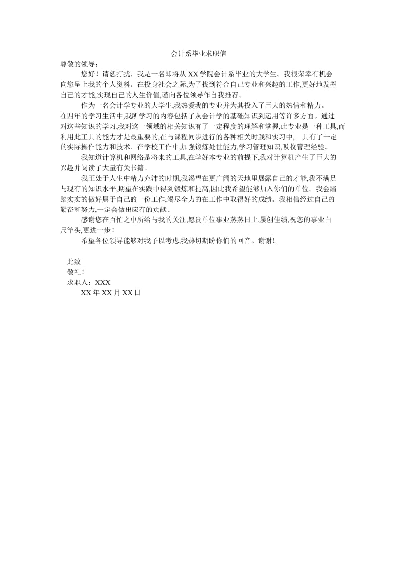 会计系毕业求职信.doc_第1页