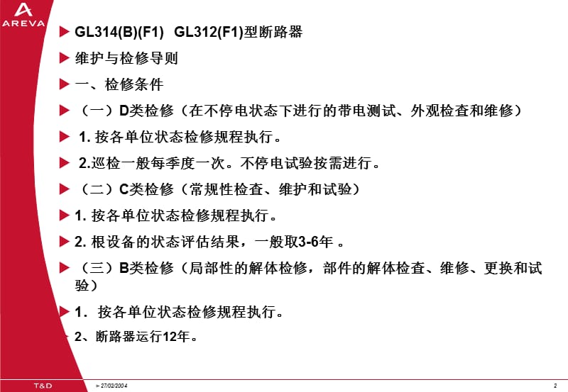 GL断路器维护PPT演示文稿.ppt_第2页