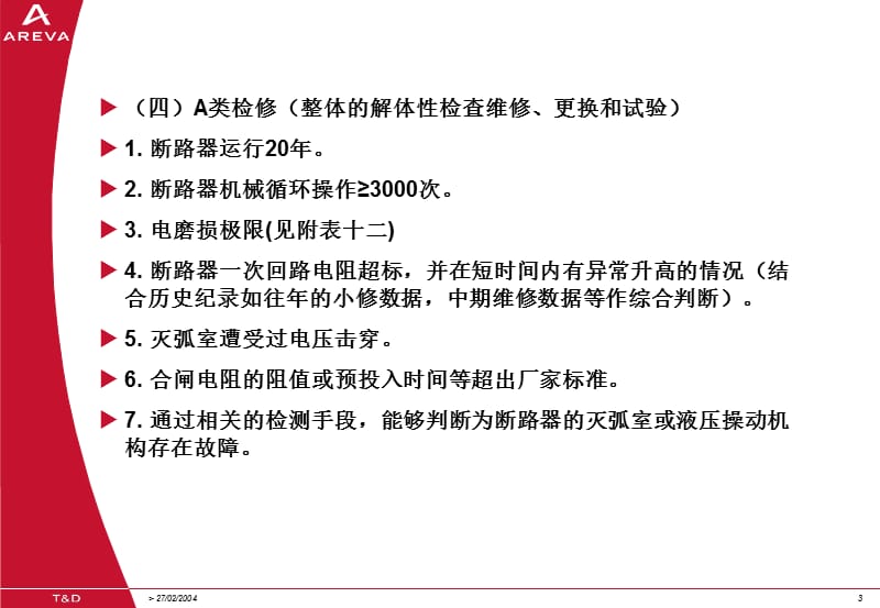 GL断路器维护PPT演示文稿.ppt_第3页