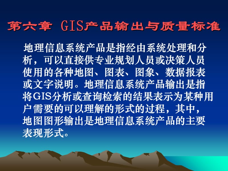 GIS系列PPT演示文稿.ppt_第1页