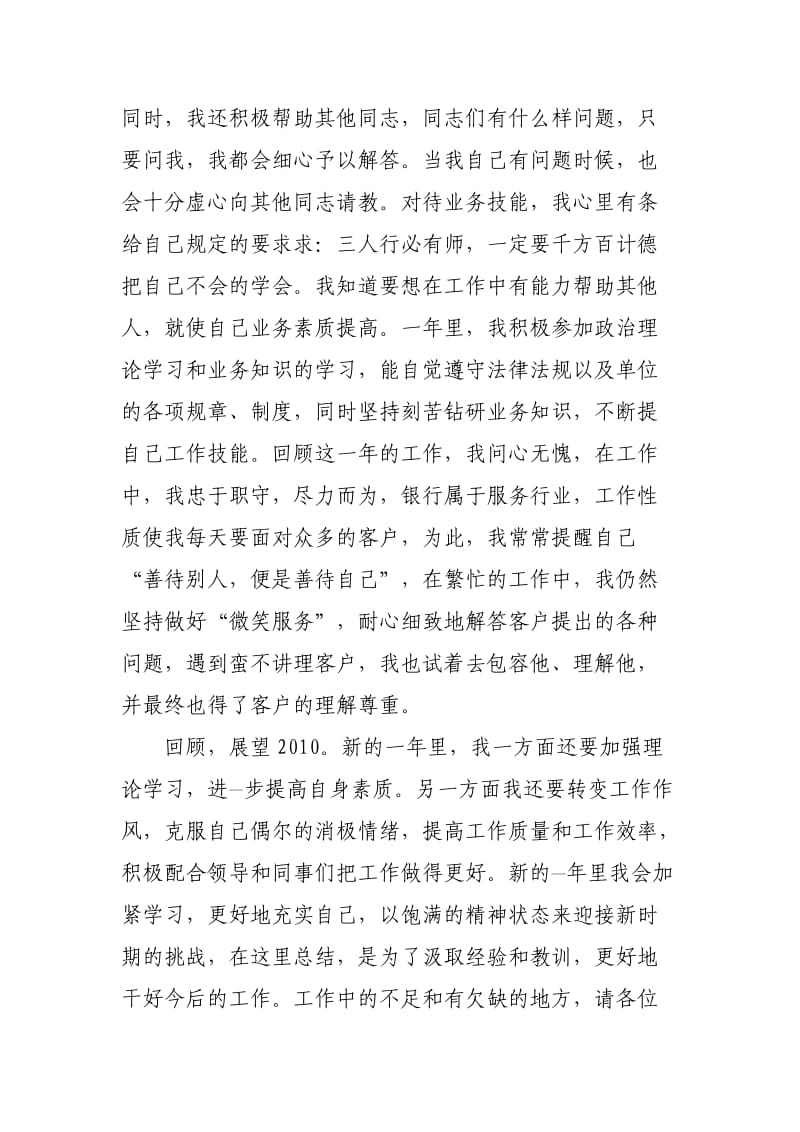 信用社员工个人工作述职报告.doc_第2页