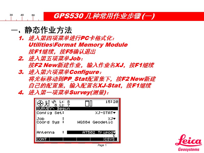 GPS作业方法PPT演示文稿.ppt_第1页