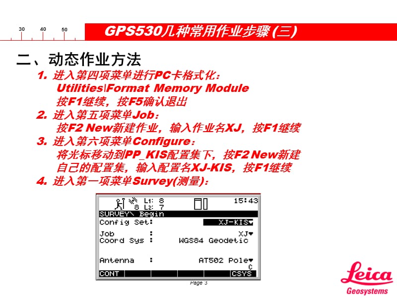 GPS作业方法PPT演示文稿.ppt_第3页