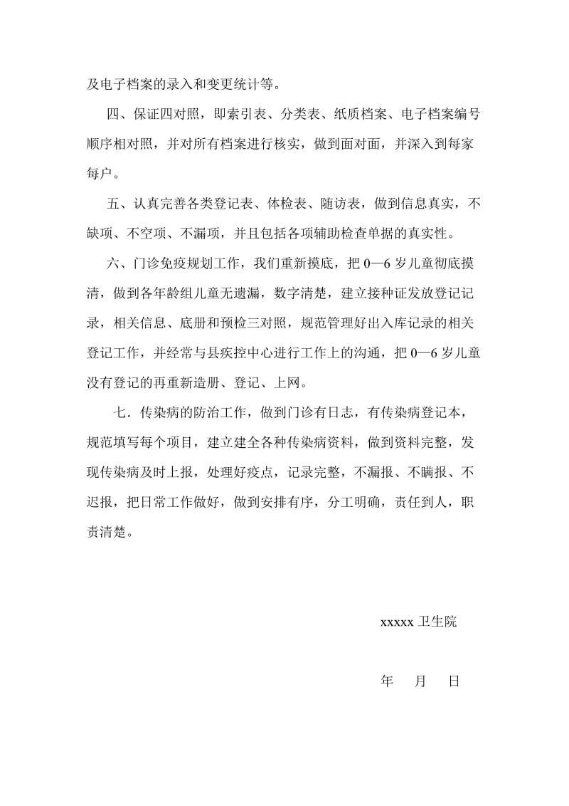 乡镇卫生院公共卫生项目存在问题整改工作报告.doc_第2页