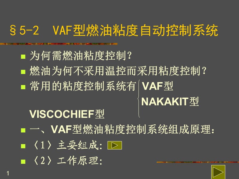 VAF粘度控制PPT演示文稿.ppt_第1页