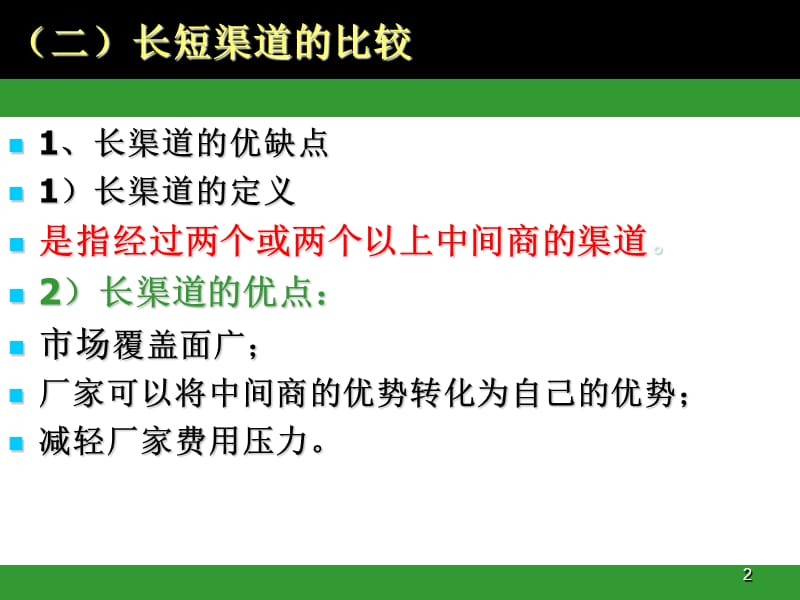 分销渠道设计PPT演示文稿.ppt_第2页