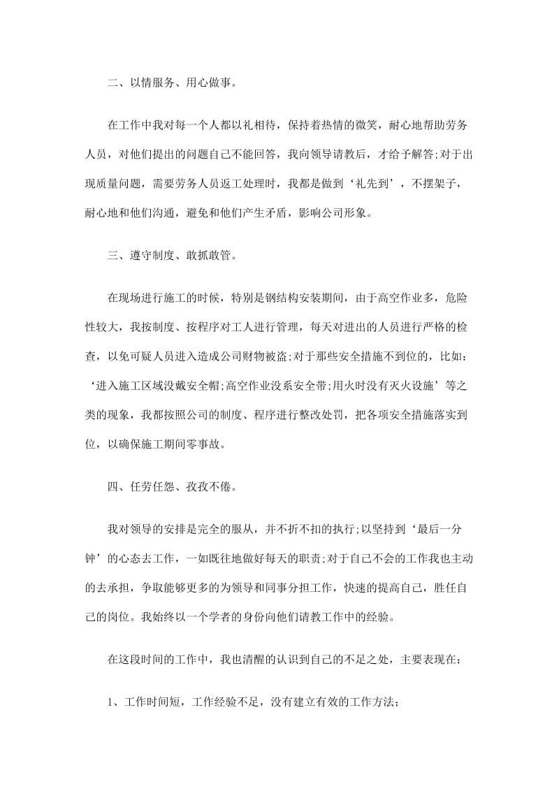 公司项目部新员工个人工作总结.doc_第2页