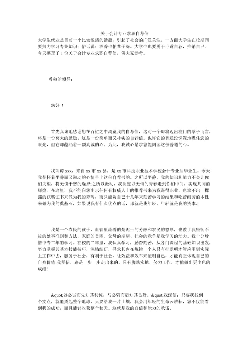 关于会计专业求职自荐信.doc_第1页