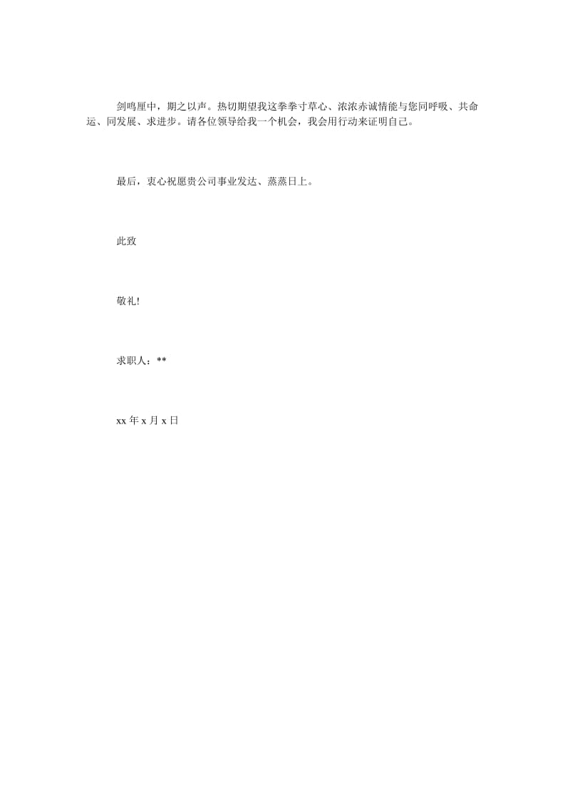 关于会计专业求职自荐信.doc_第2页