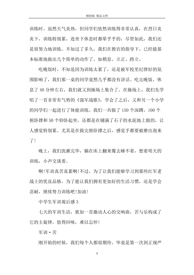 关于中学生军训观后感.docx_第3页