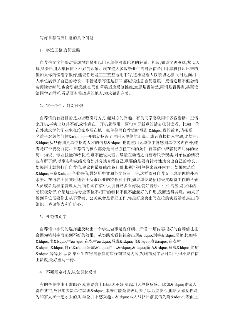 一份个人求职的自荐信怎么写.doc_第2页