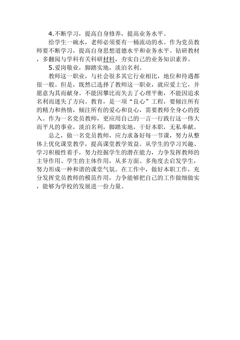 党员查摆整改措施.doc_第2页