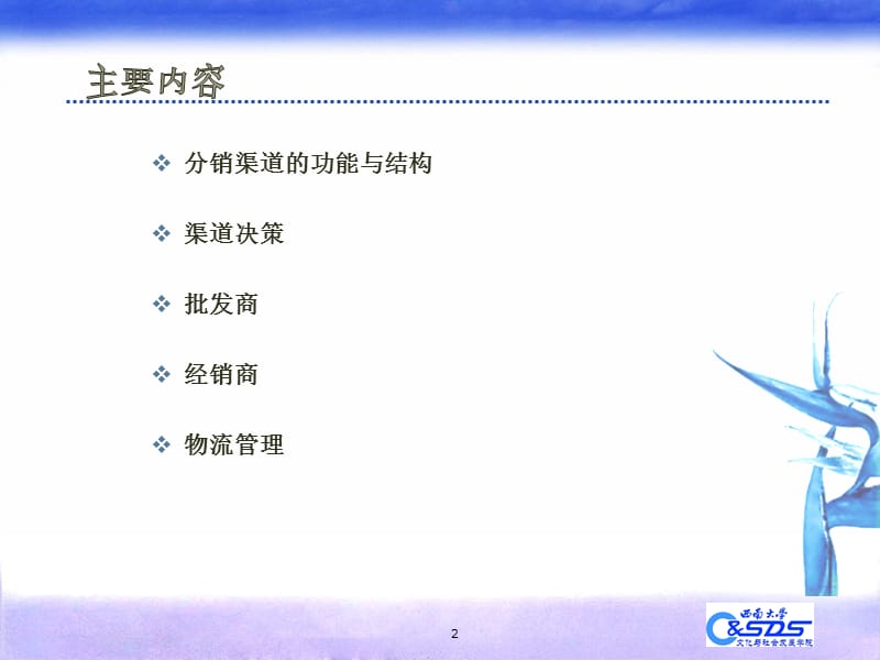 分销渠道决策PPT演示文稿.ppt_第2页