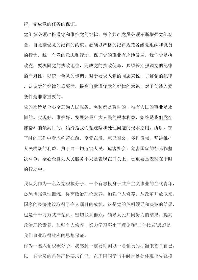 党课学习心得体会 (12).doc_第2页