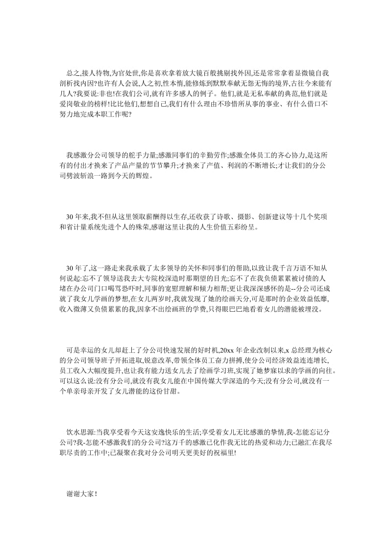 公司员工爱岗敬业感恩演讲稿范文.doc_第2页