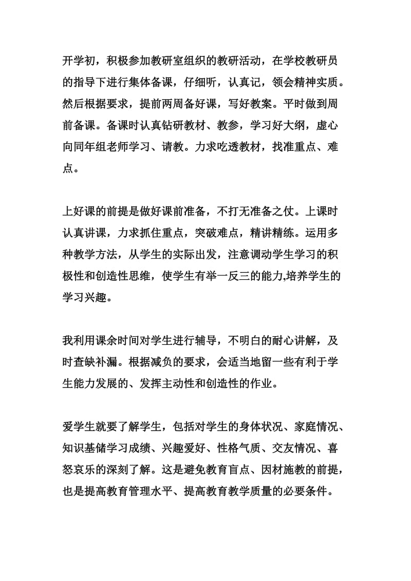 优秀教师思想工作总结.doc_第2页