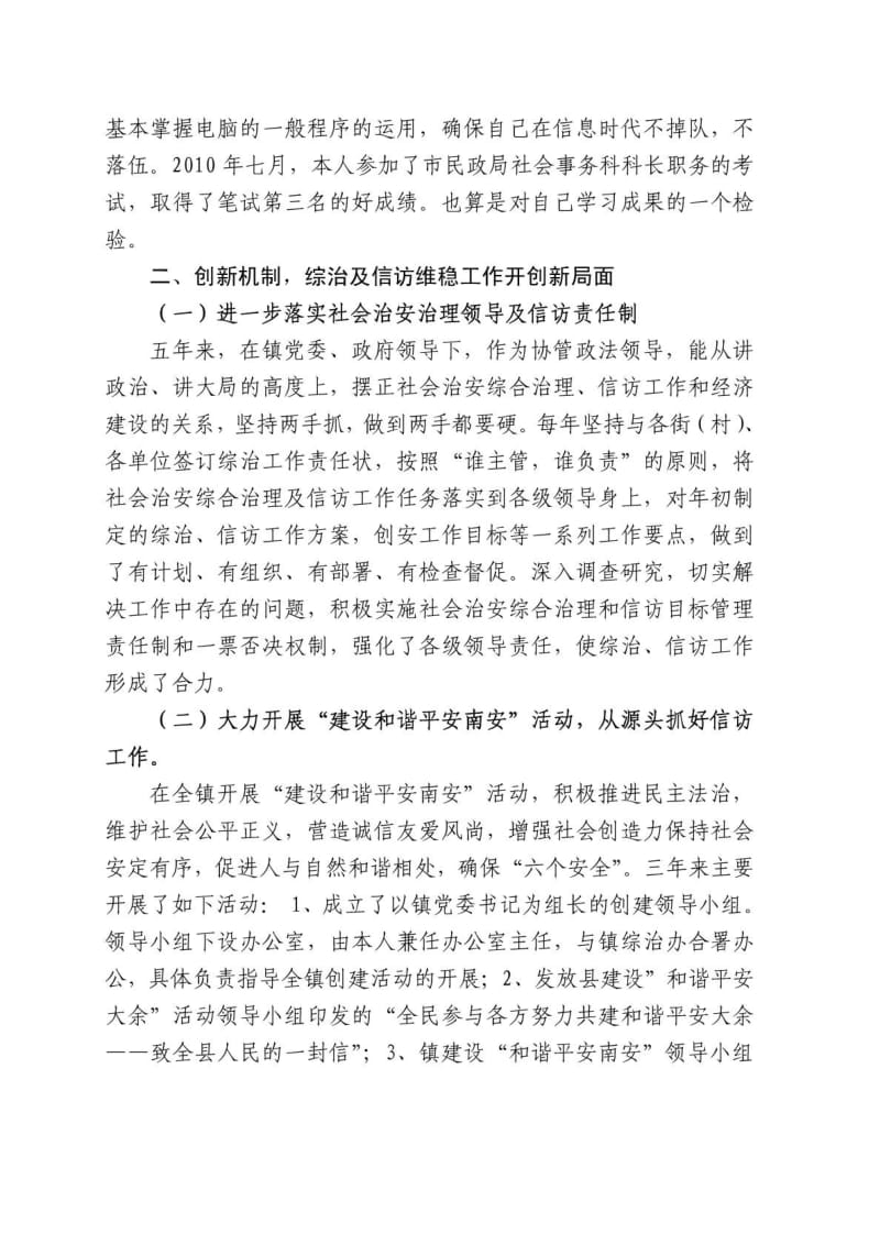 乡镇党委委员述职报告.doc_第2页