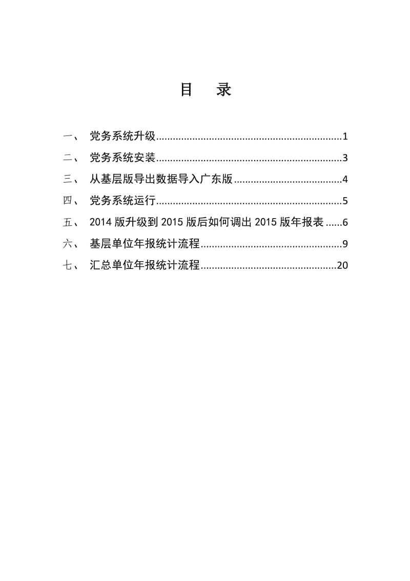 《党务系统》广东版2015年党内统计工作流程.doc_第2页