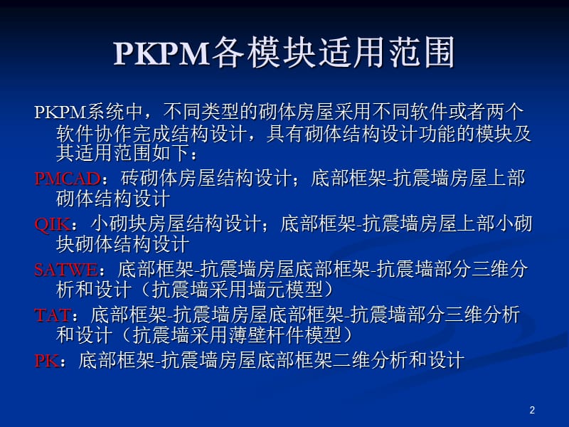 KPM演示砌体PPT演示文稿.ppt_第2页