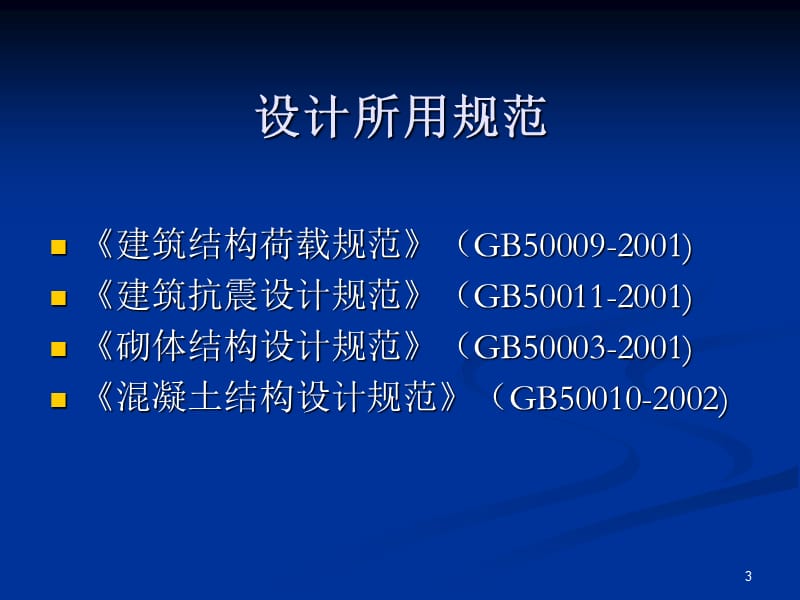 KPM演示砌体PPT演示文稿.ppt_第3页