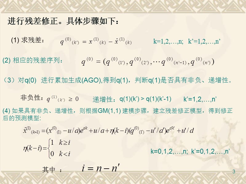 上课第七章事故经济损失计算技PPT演示文稿.ppt_第3页