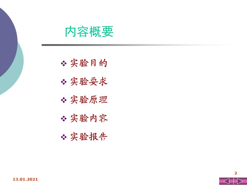 乐曲演奏电路PPT演示文稿.ppt_第2页