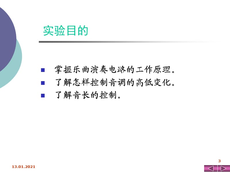 乐曲演奏电路PPT演示文稿.ppt_第3页