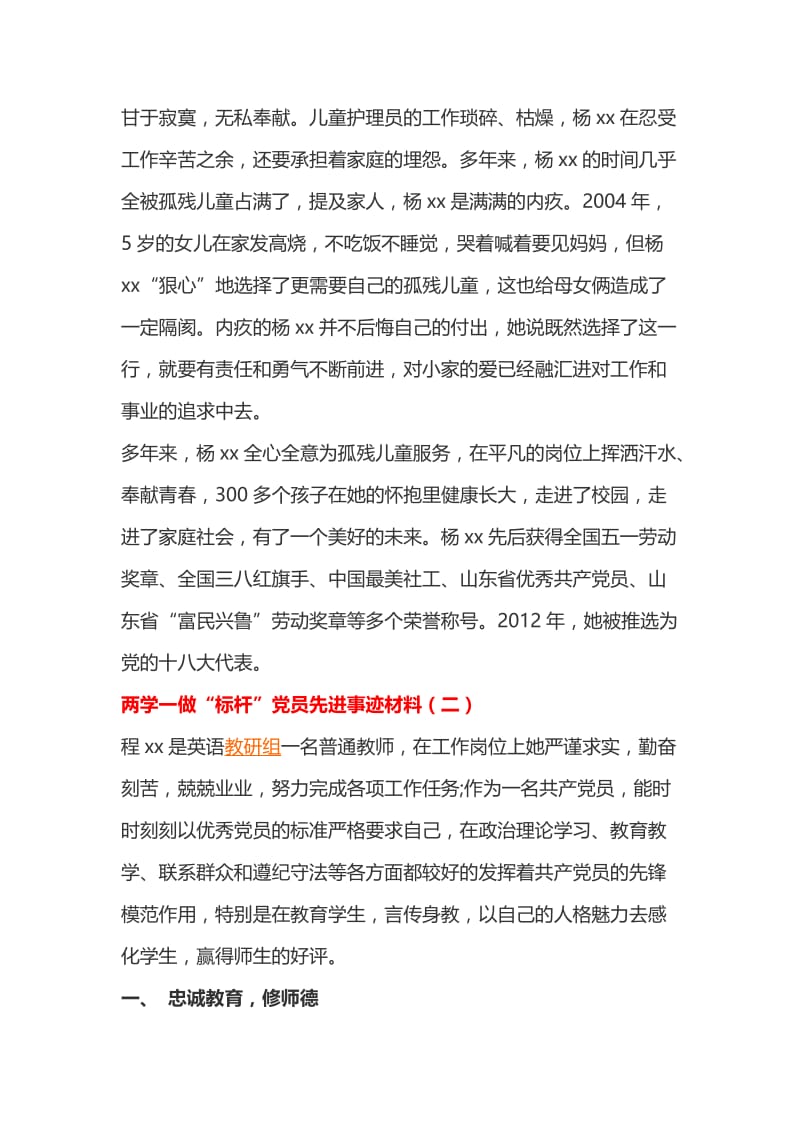 两学一做“标杆”党员先进事迹材料（2篇）.doc_第2页