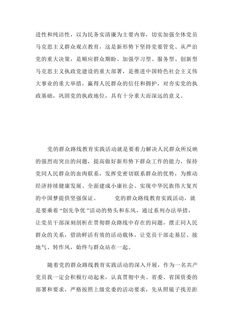 共产党员党的群众路线教育实践活动的学习心得体会.doc_第2页