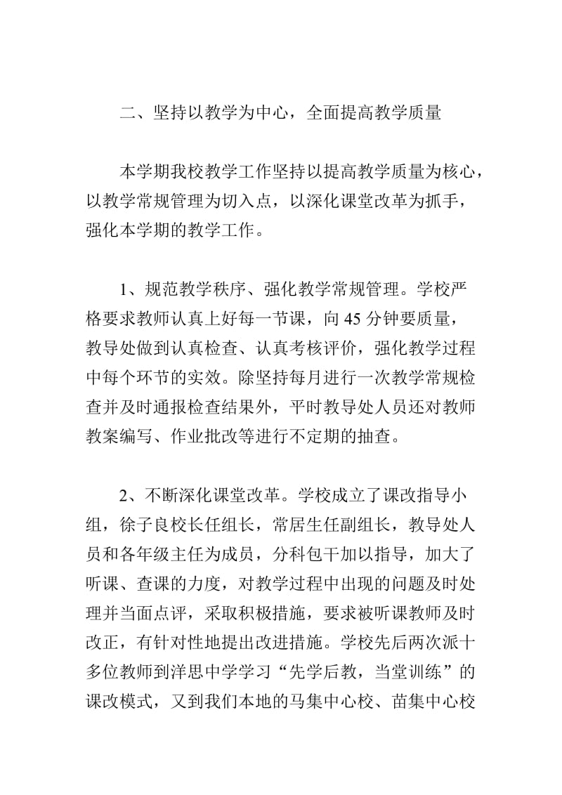 XX中心学校领导班子述职报告 最新2015年.doc_第3页