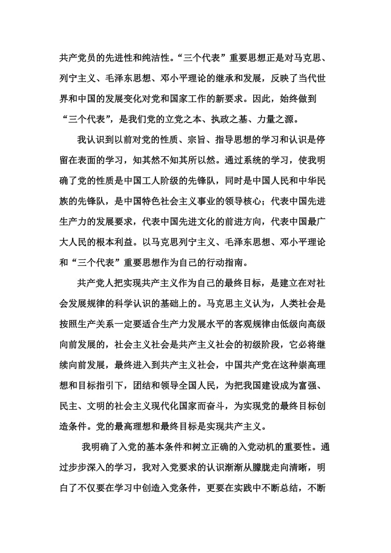 党课学习心得体会 　.doc_第2页