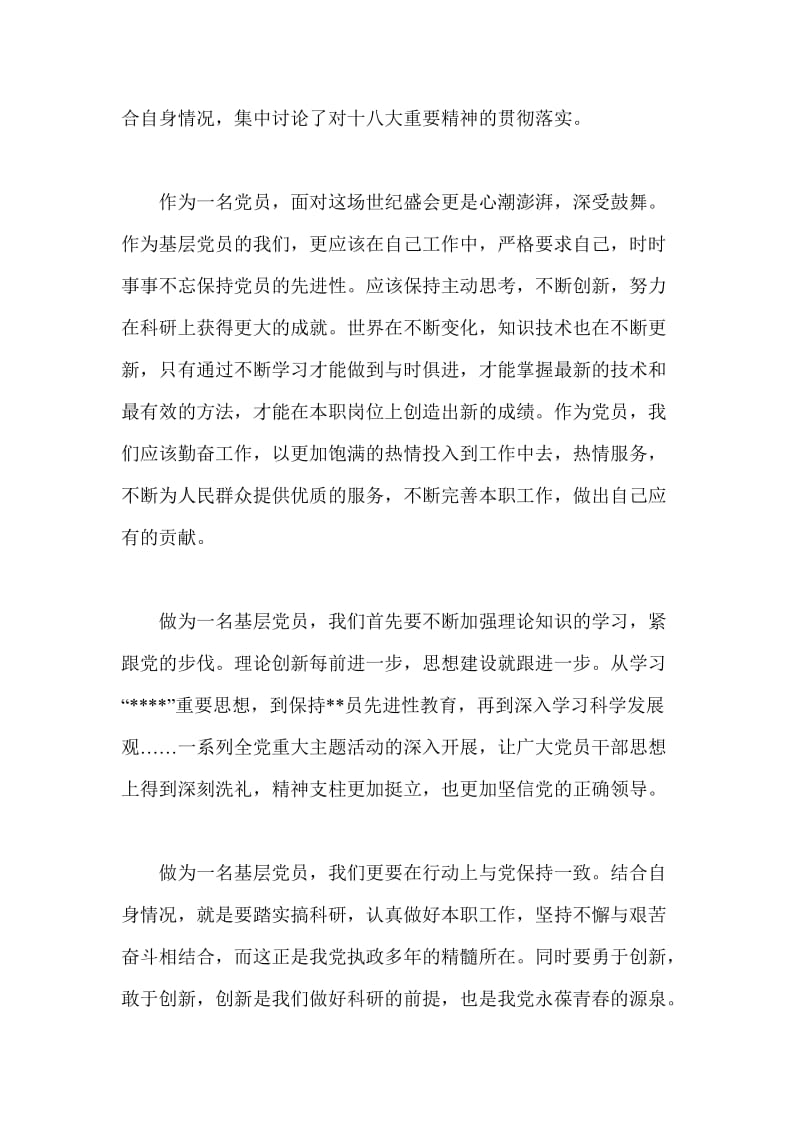 入党积极分子学习十八大心得 关注大会 砥砺我心.doc_第2页