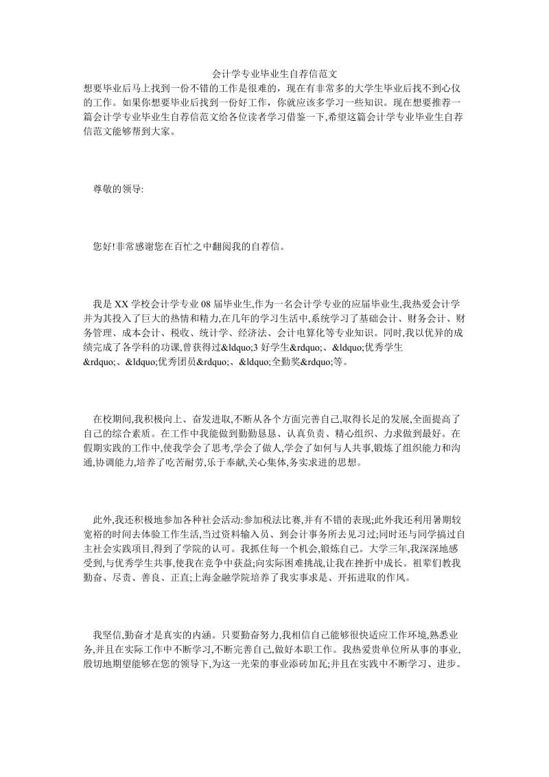 会计学专业毕业生自荐信范文.doc_第1页