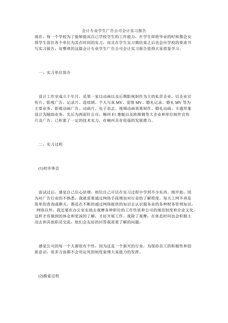 会计专业学生广告公司会计实习报告.doc_第1页