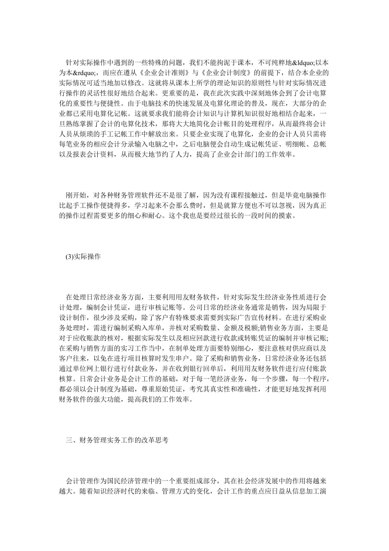 会计专业学生广告公司会计实习报告.doc_第2页