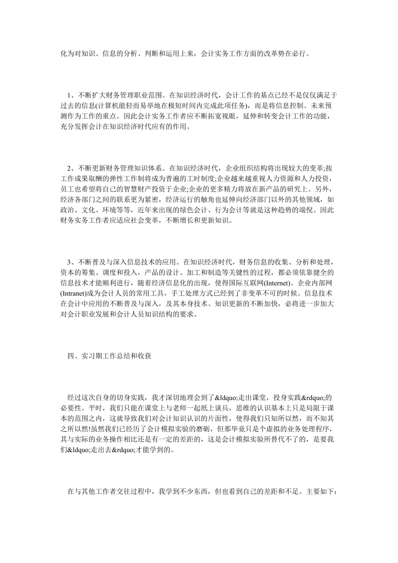 会计专业学生广告公司会计实习报告.doc_第3页