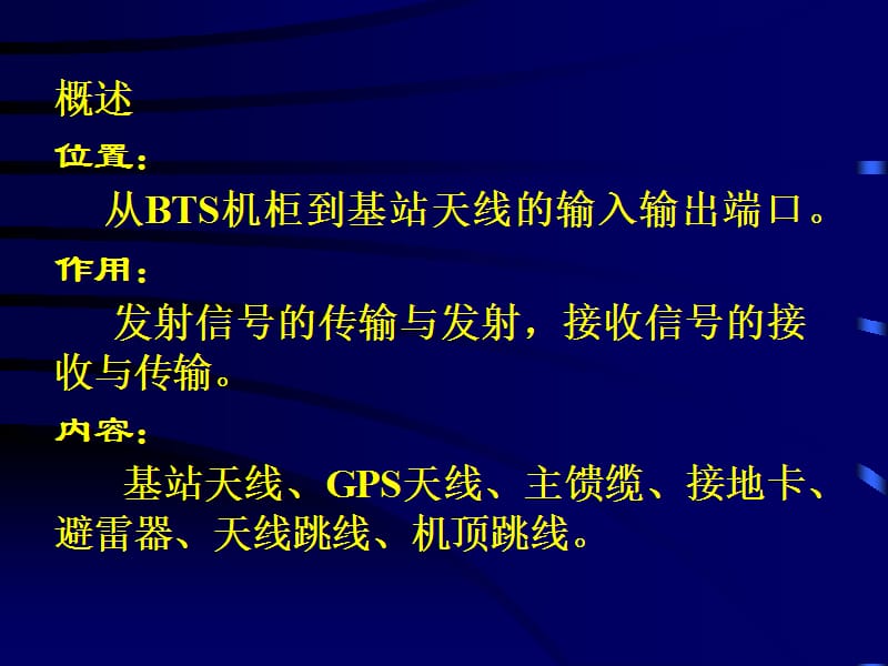 CDMA天馈系统简介PPT演示文稿.ppt_第2页