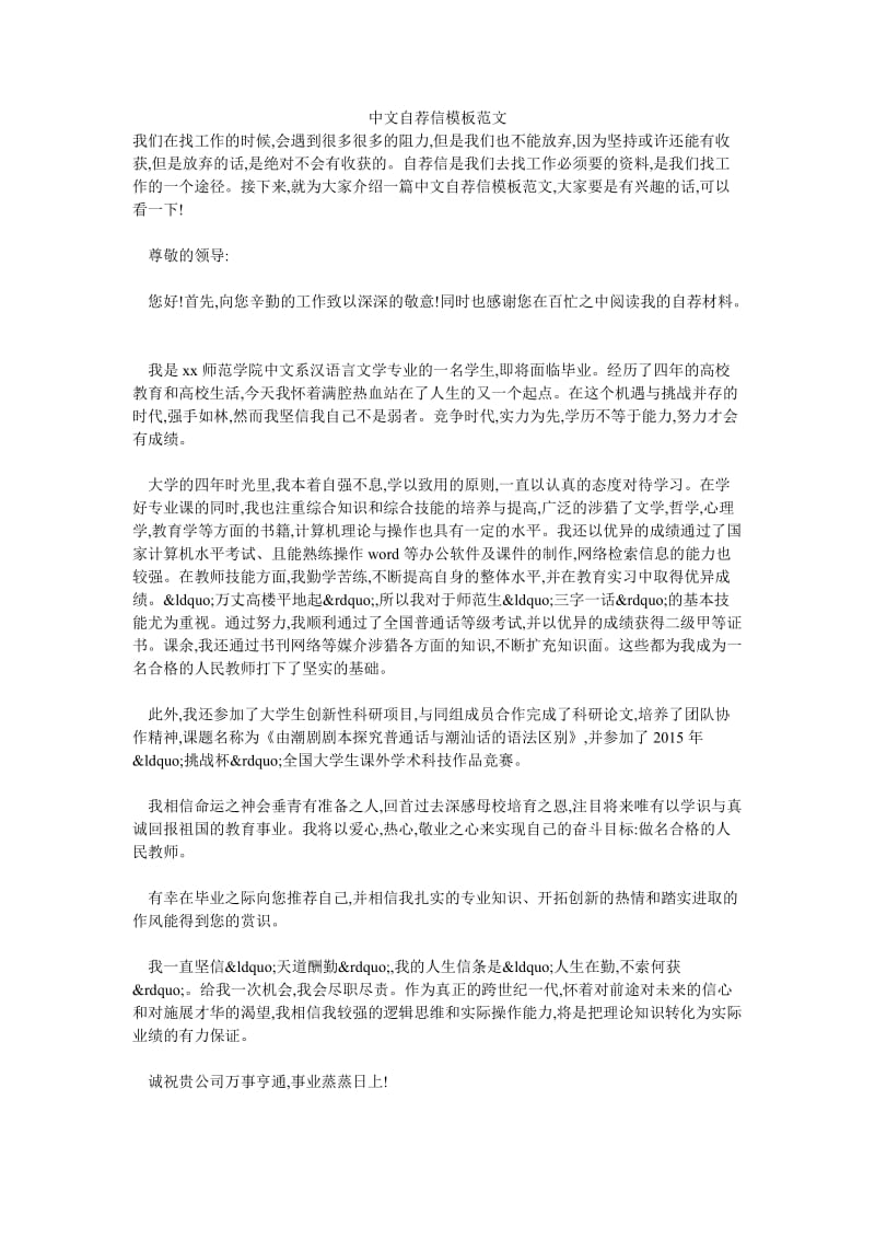 中文自荐信模板范文.doc_第1页