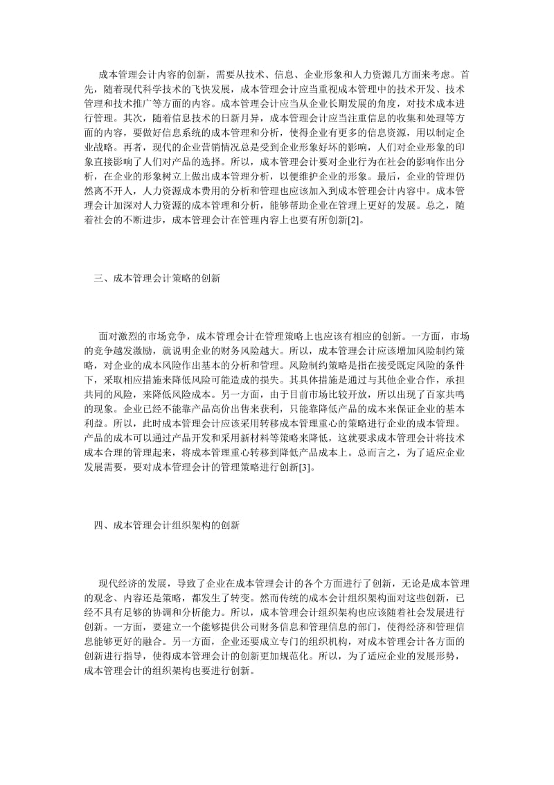 会计学小论文格式范文.doc_第2页