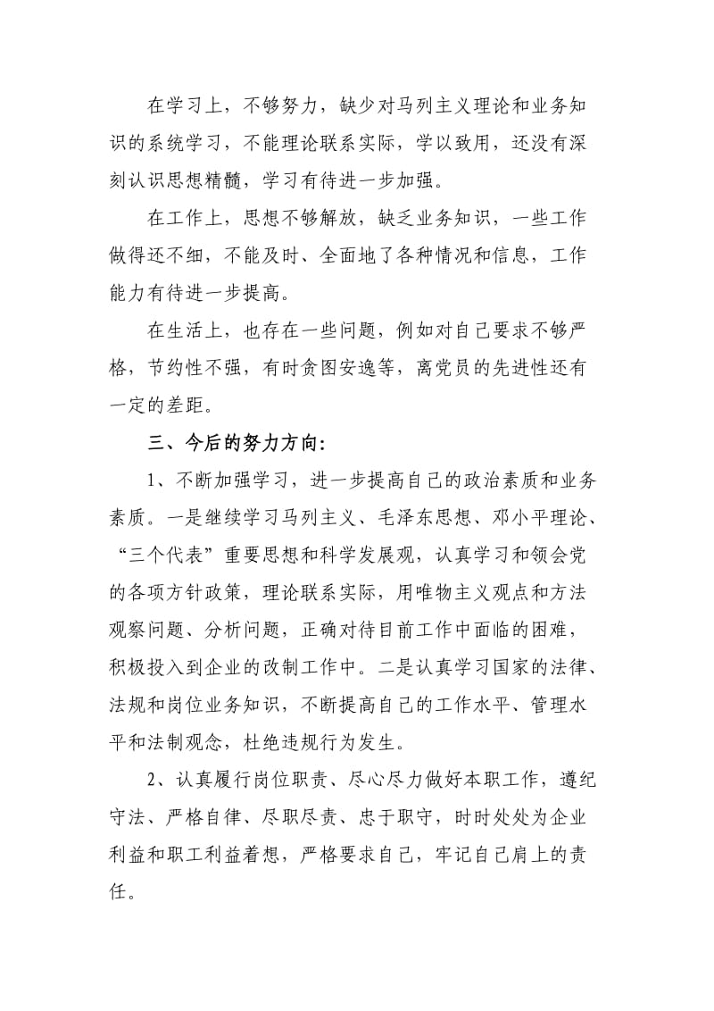 党员分析评议材料.doc_第2页